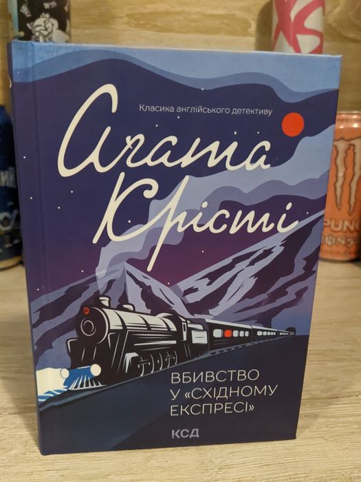 "Смерть у Східному експресі"Агата Крісті