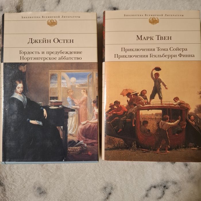 Библиотека всемирной литературы