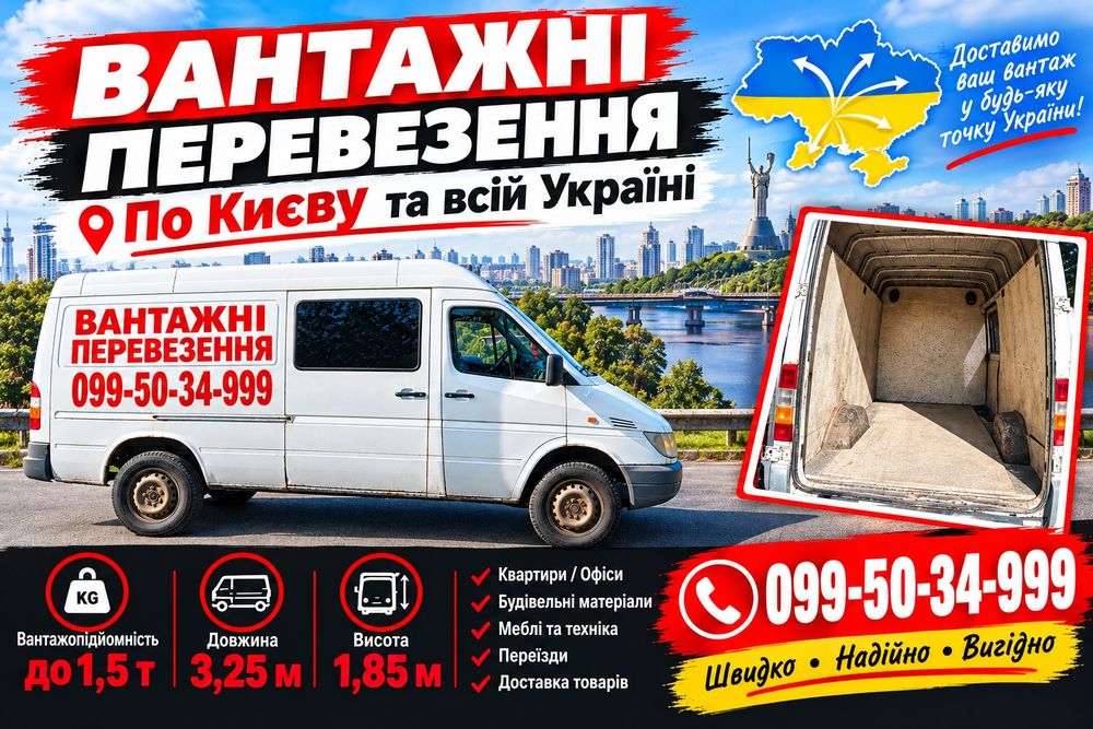 Вантажні перевезення