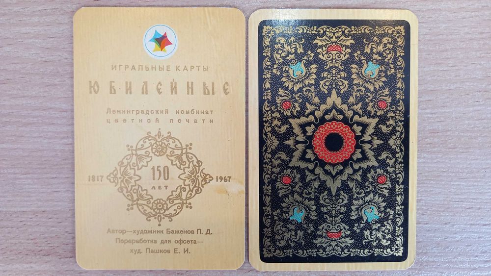Старовинні гральні карти для покера 56 карт, Ювілейні 150 років заводу ...