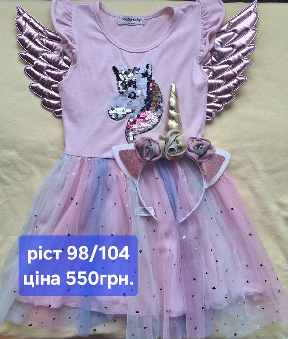 СукняБілосніжкаЄдиноріжкаРусалкаБельКрасуняМаскараднийкостюм дитячий