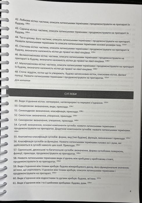 Анатомія, друкований стислий конспект
