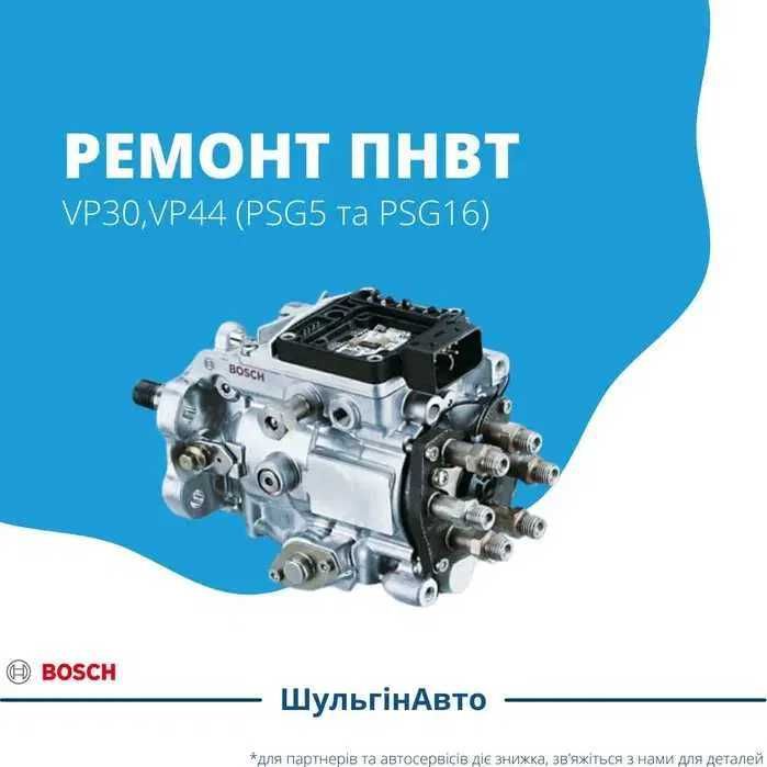 Відновлений паливний насос ТНВД VP30 VP44 PSG5 РЕМОНТ + гарантія