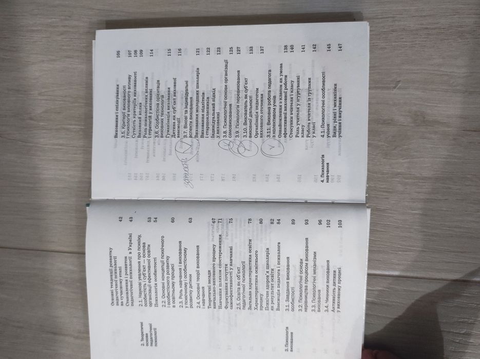 Савчин. Педагогічна психологія. Підручник