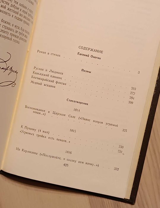 Пушкин А.С. - Евгений Онегин. Поэмы. Стихотворения.