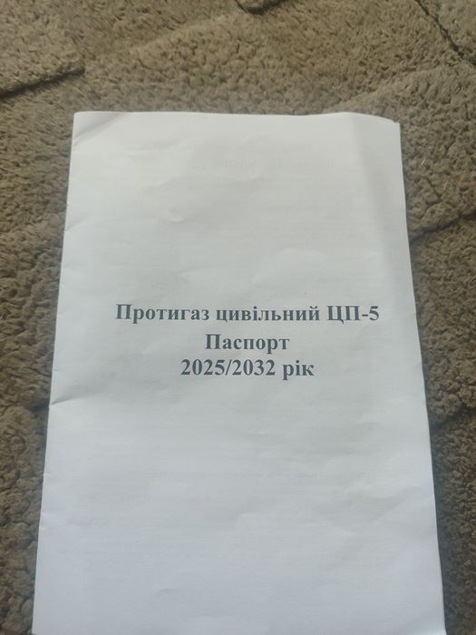 Противогаз 0 розмір