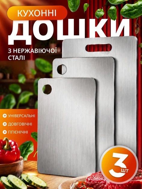 Обробна дошка з нержавіючої сталі кухонна металева набір обробних кухонних дощок 3 шт двостороння кухонні дошки для нарізання нарізки м’яса риби овочі
