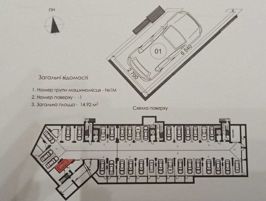 Паркомісце в підземному паркінгу ЖК SkyFall