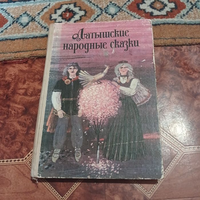 Латышские народные сказки
