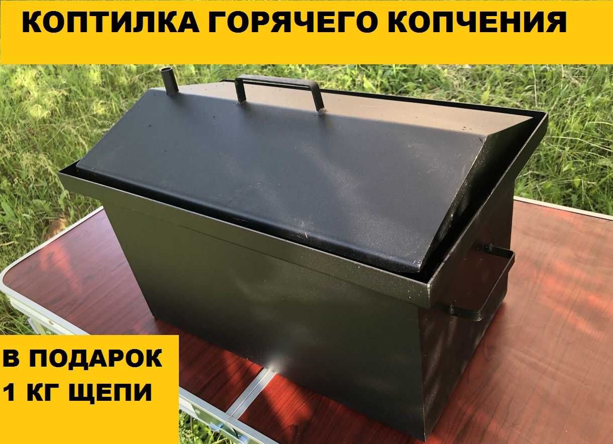 Коптильня домашняя, горячего копчения, с гидрозатвором. Коптилка: 730 ...