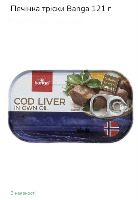 Рибна консервація Ісландії ТМ Banga
