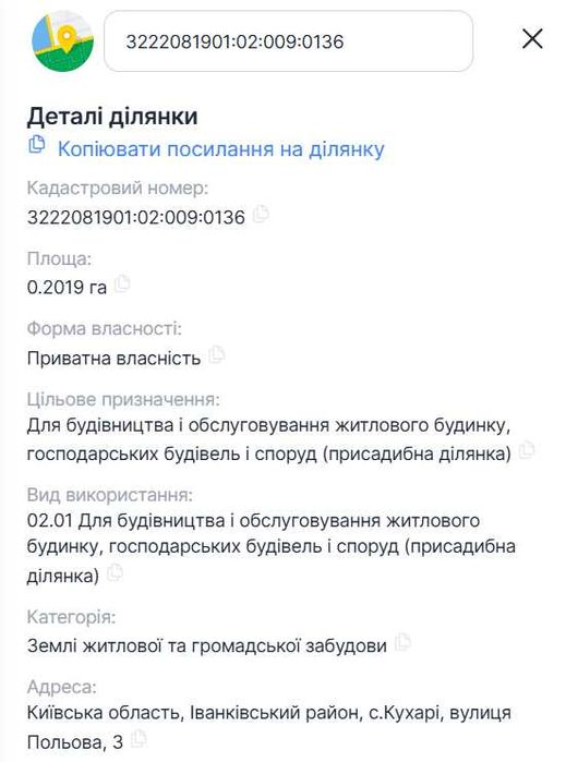 Продам земельну ділянку під забудову