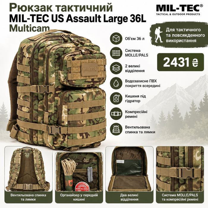 Рюкзак тактичний великий MIL-TEC US Assault Large 36L Multicam