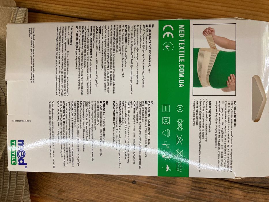 Бандаж для вагітних та післяпологовий, розмір М