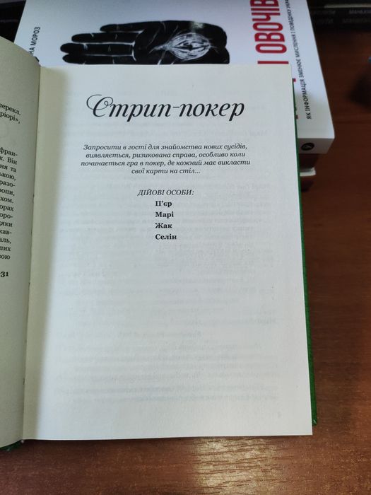 Стрип Покер Жан-П'єр Мартінес