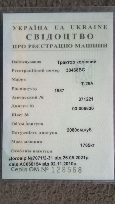 продам трактор т25а з документами