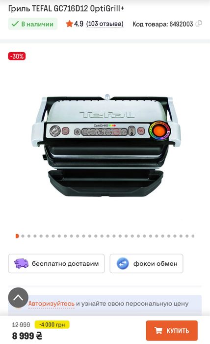 Гріль гриль Tefal Тефаль Оптігріль +