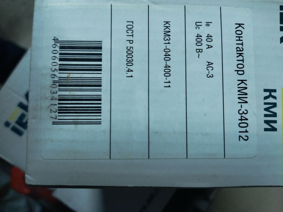 Продам Контактор КМИ-34012
