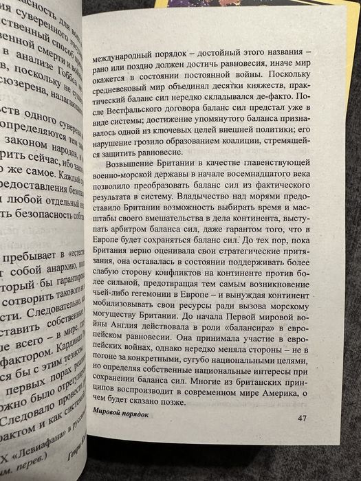Мировой порядок/ шахматная доска/столкновение цивилизаций