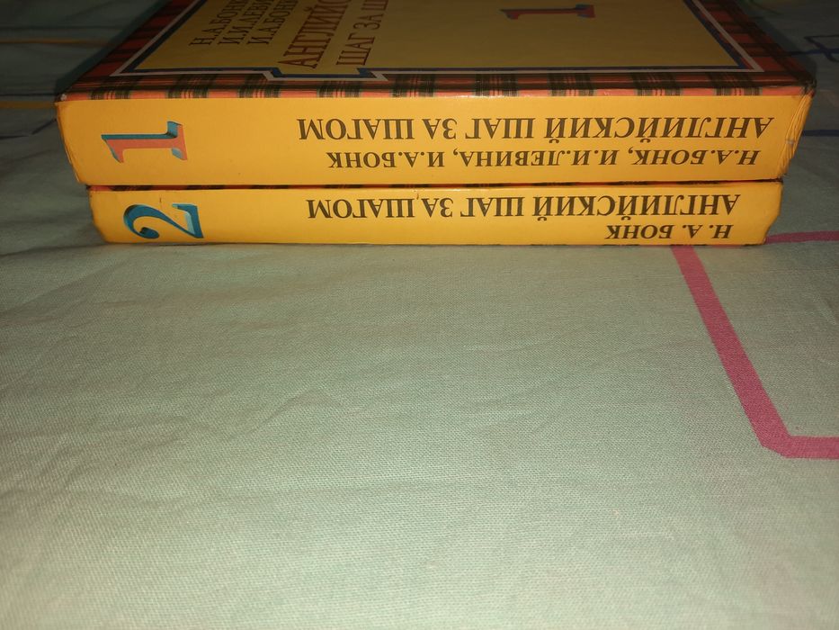 Английский шаг за шагом Бонк