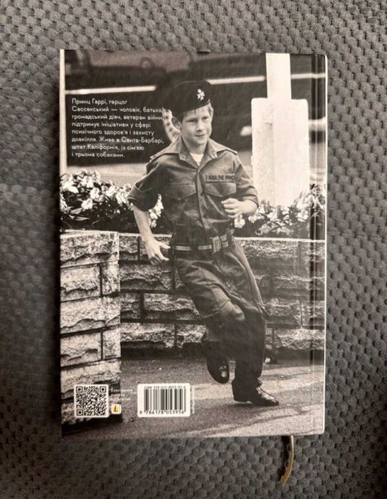 книга принца Гаррі "Запасний"