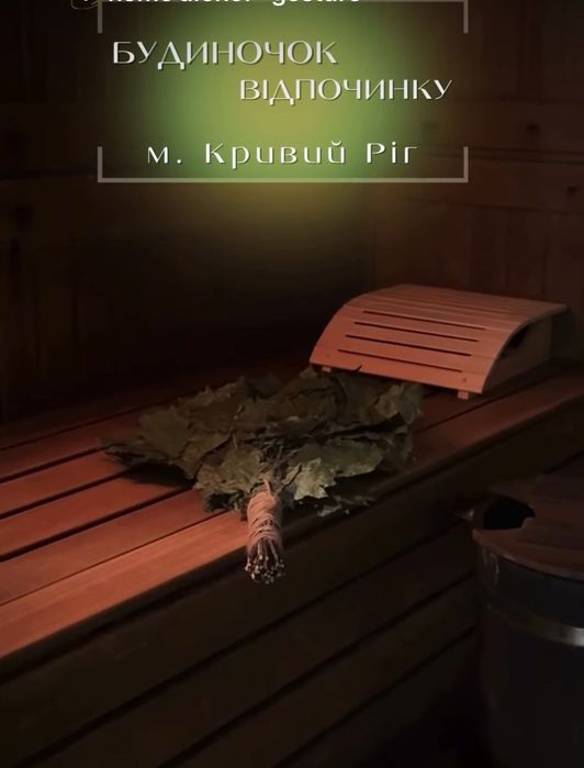 Чан, баня , бассейн