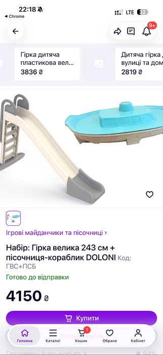 Гірка та пісочниця від Doloni