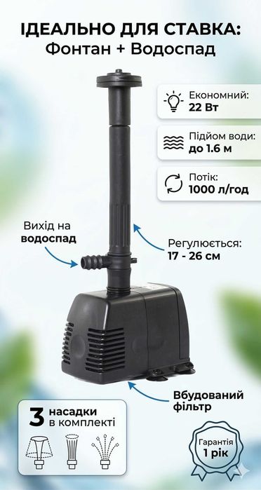 Насос для фонтану та водоспаду NPO FSP-1143 (22 Вт, 3 насадки) | Помпа для ставка 1000 л/год