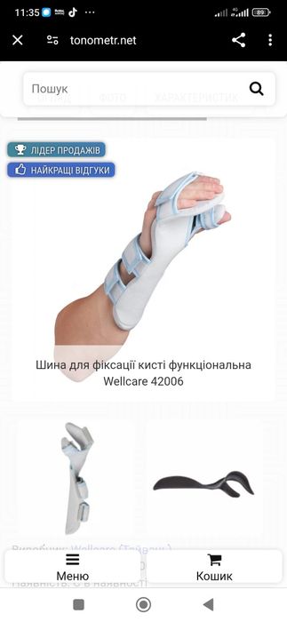 Шина бандажна на праву руку