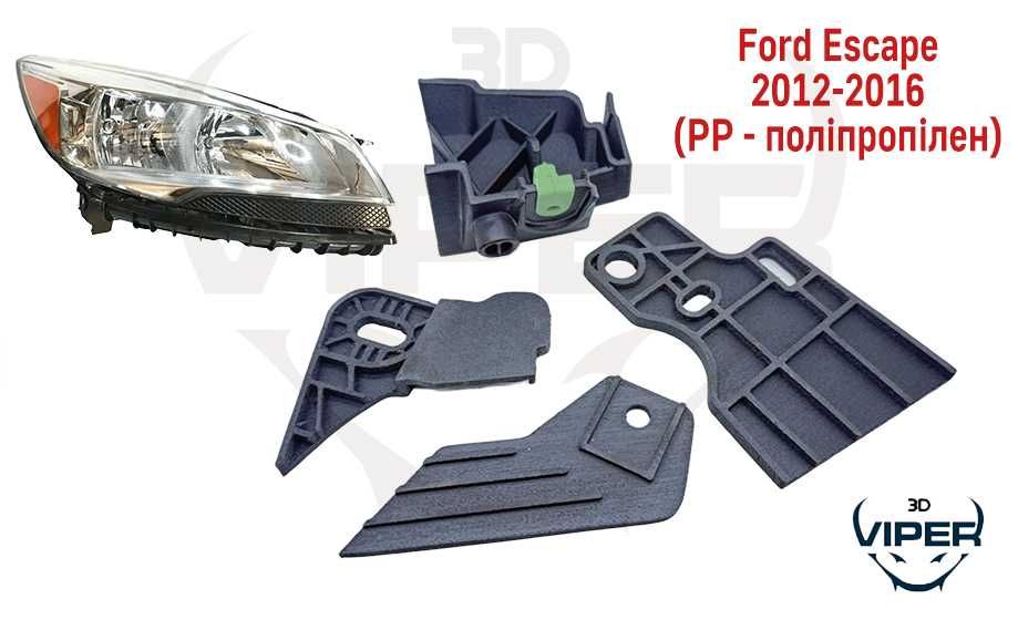 Ремонтні кріплення Ford Escape (Kuga) 2012-2016. Ремкомплект фари