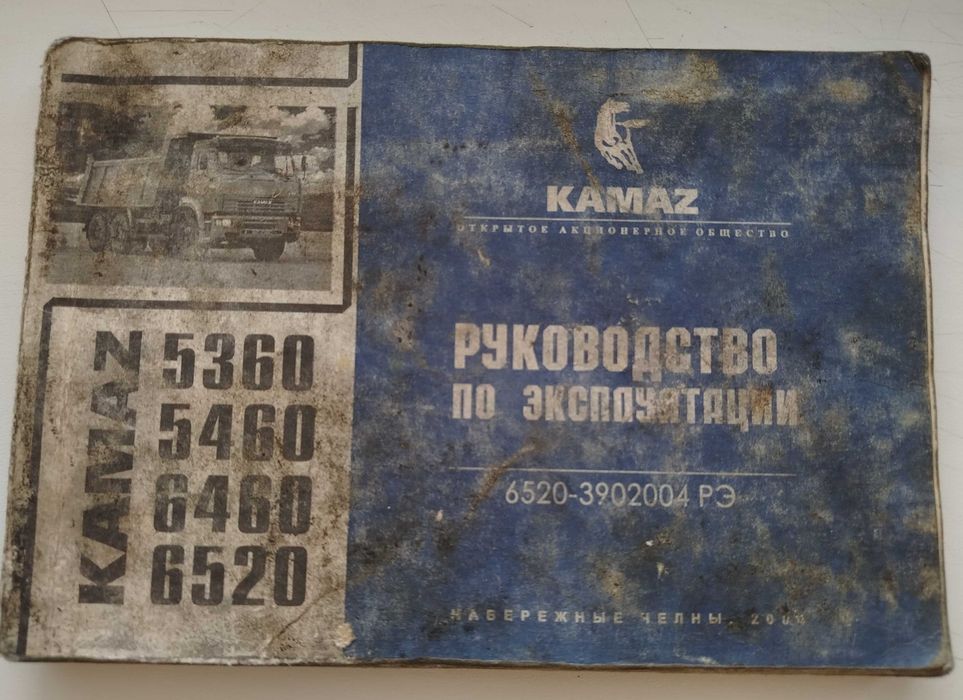 Руководство по эксплутации KAMAZ | 2004 |