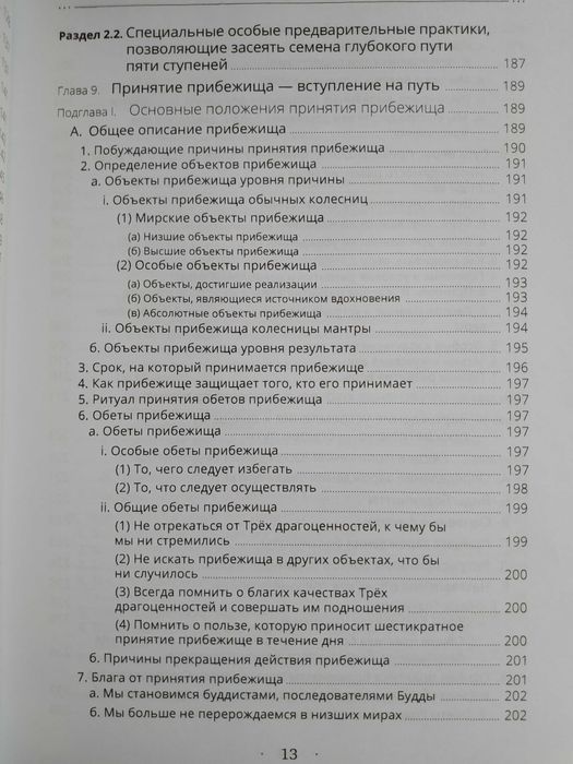 Светильник, озаряющий путь к освобождению.Дзогчен.Тантра.Буддизм.