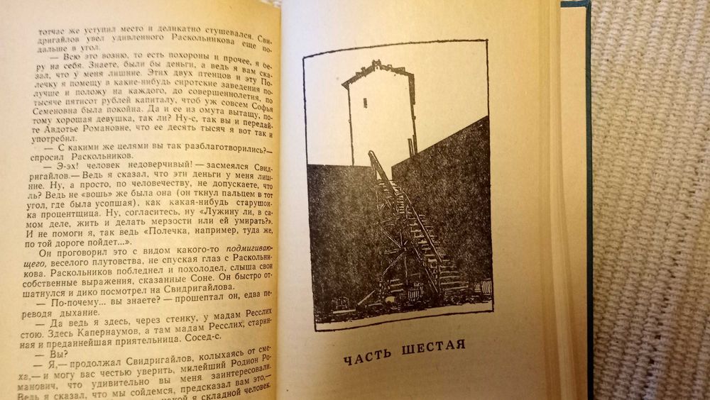 Достоевский "Преступление и наказание" Задорнов - Капитан Невельской