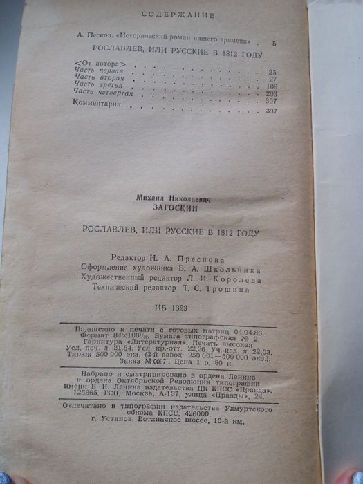 Историческая книга об императоре Николае 2 и его семье