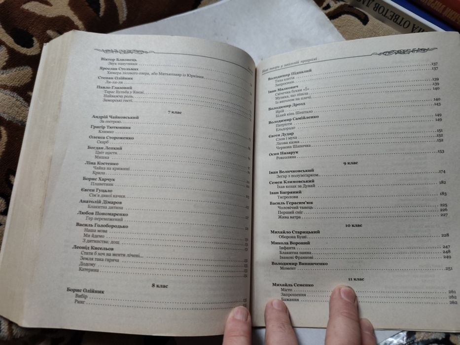 Нові твори у шкільній програмі.5-12класи.Українська література.Б/У.