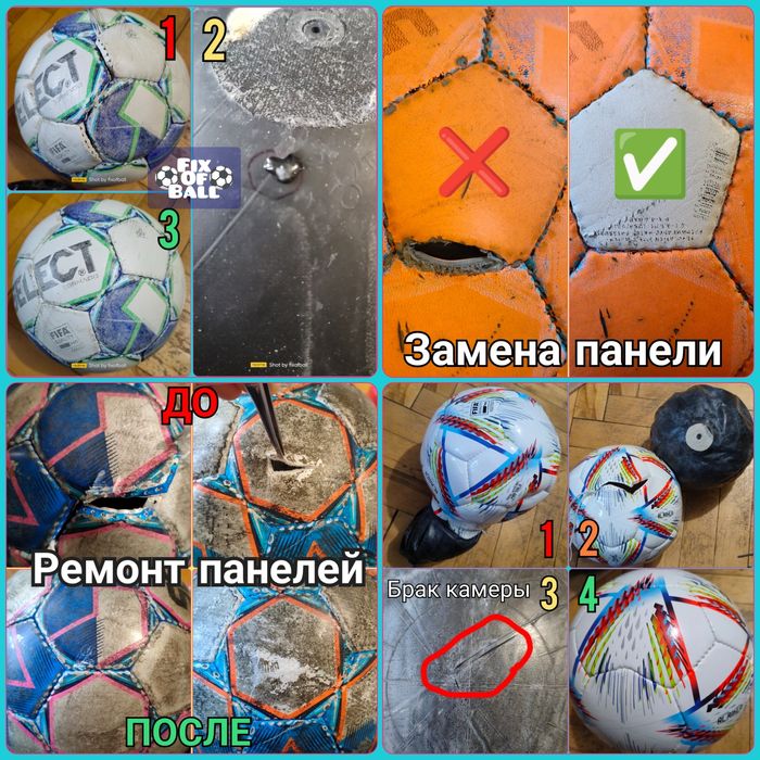 Ремонт м'ячів, зашити мяч, заклеїти, футбольний мяч, волейбольний мяч