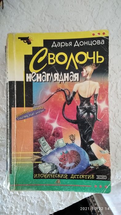 Книга Д. Донцової