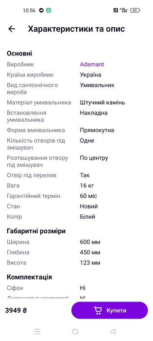 Умивальник Adamant 59х41х13