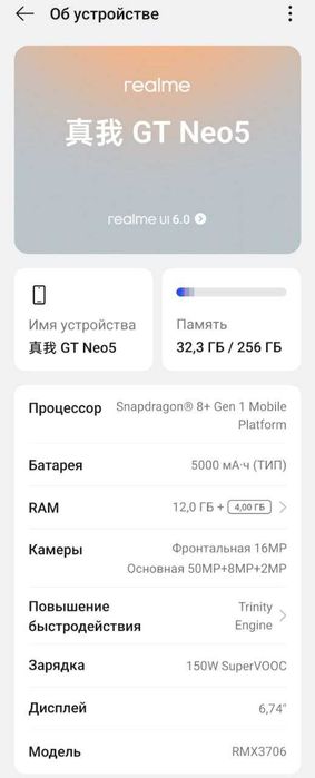 Realme GT Neo 5, 12/256, белый, 8 gen 1