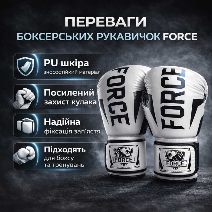 Боксерські рукавиці FORCE рукавички для боксу 10 12  унцій перчатки