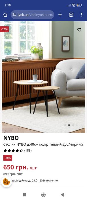 Два столика Юск: 55 і 40 см