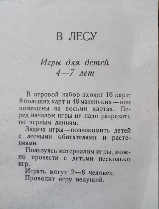 Розвиваюча гра для дітей 4-7 років «У лісі»