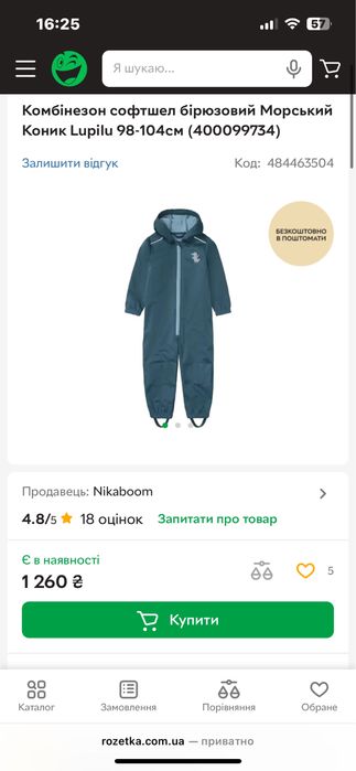 Комбінезон водо та вітро відштовхуючий теплий 2-4 роки