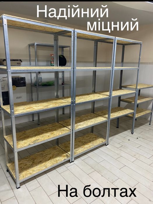 Стелаж б/у в гараж підвал комора балкон полиці полки стеллаж