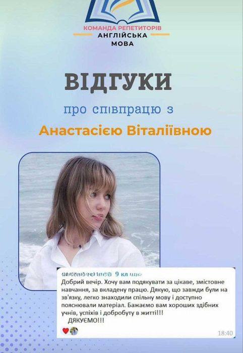 Репетитор математики, української та англійської мови, історії (НМТ, школа)