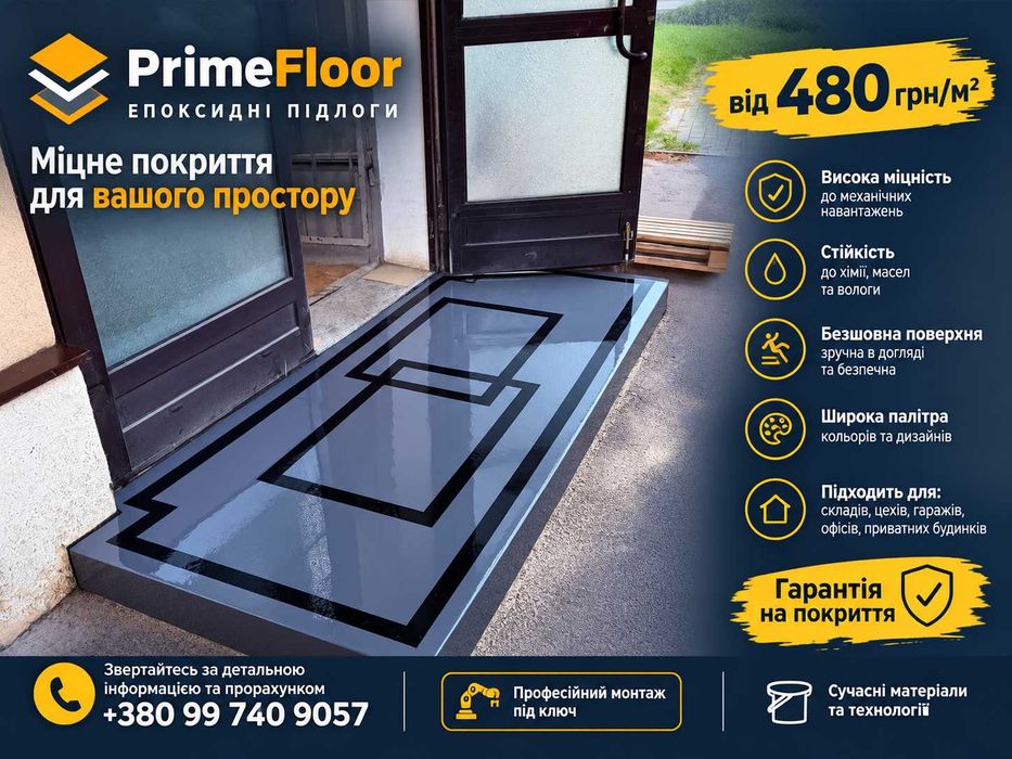 Надзвичайно міцна Епоксидна підлога Американського виробника PPG