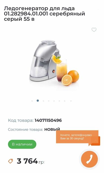 Измельчитель льда ICE CRUSHER из Швеции