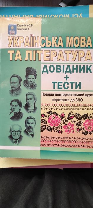 Українська мова та література  Куриліна