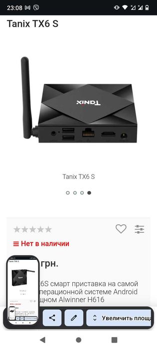 Продам приставку андроид на телевизор  Tanix 6s
