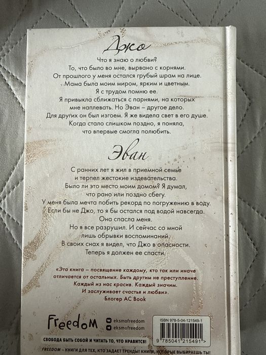 Как спасти жизнь Эмма Скотт